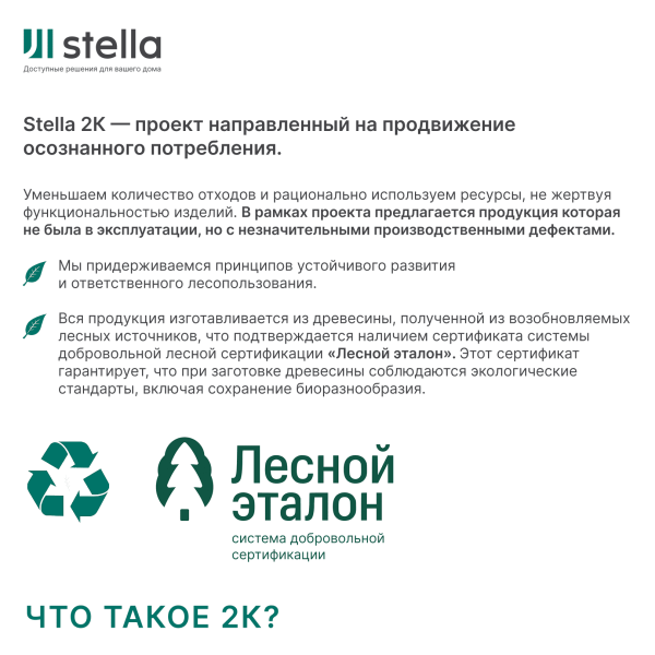 2К Профиль Финиш МДФ Stella Beats Light Орех Бразильский 2700x77x16 (упак.4шт.)