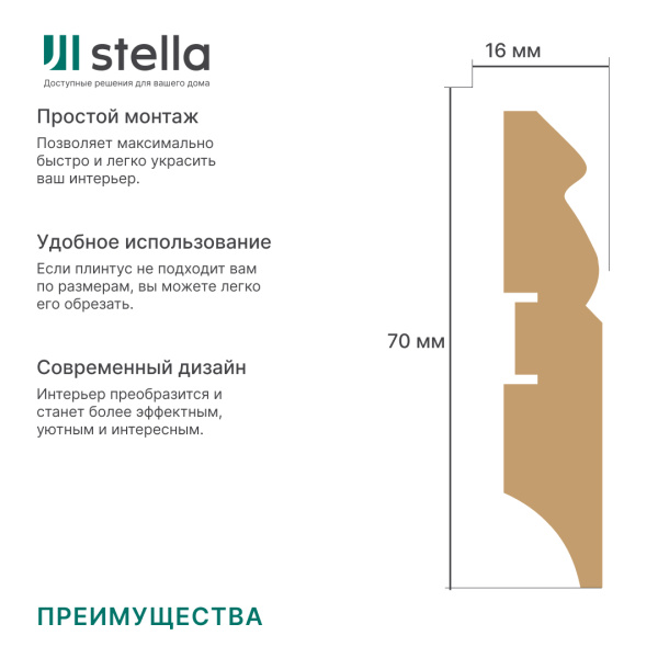 2К Напольный плинтус МДФ STELLA 70E 2000х70х16 Дуб Винтаж (18шт в упак)