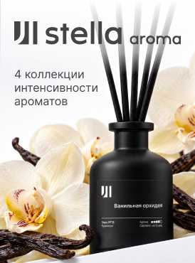 Stella Aroma