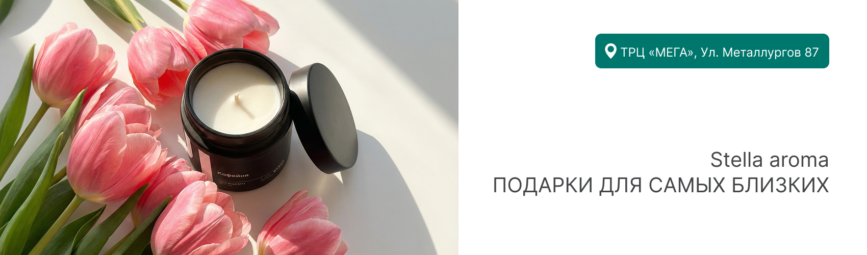 Stella aroma — Подарки для самых близких