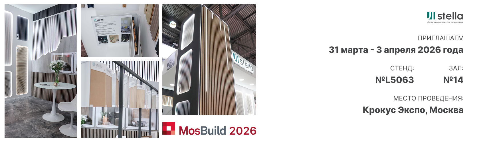 Приглашаем на выставку MosBuild 2026