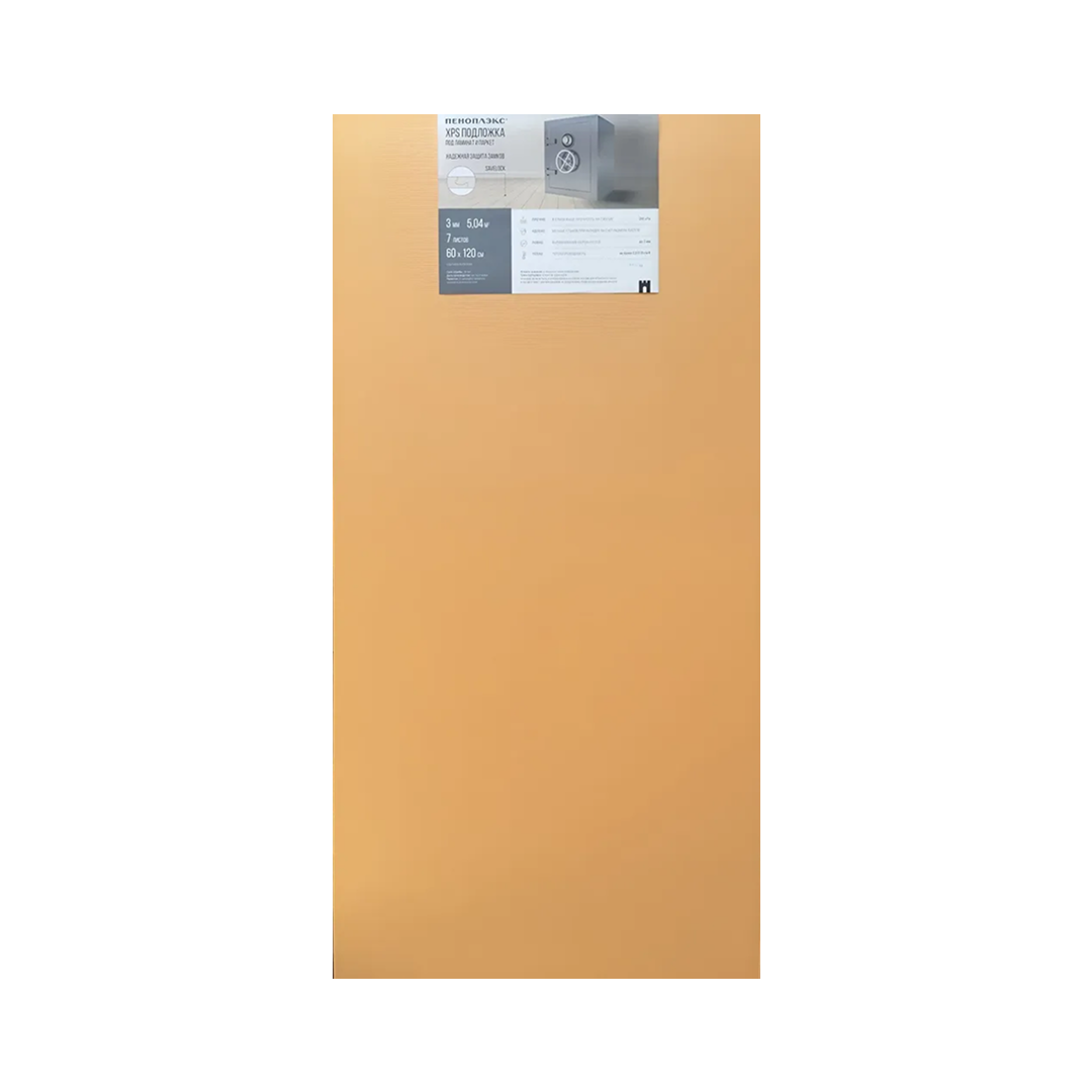Подложка листовая под ламинат из XPS «ПЕНОПЛЭКС», 3 мм, оранжевая, 5,04 кв.м (В коробке 25 уп. по 5,04кв.м)