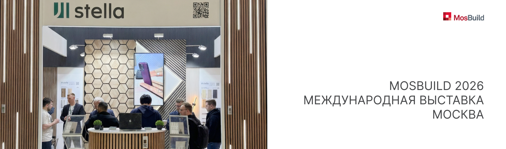 Stella на MosBuild 2026