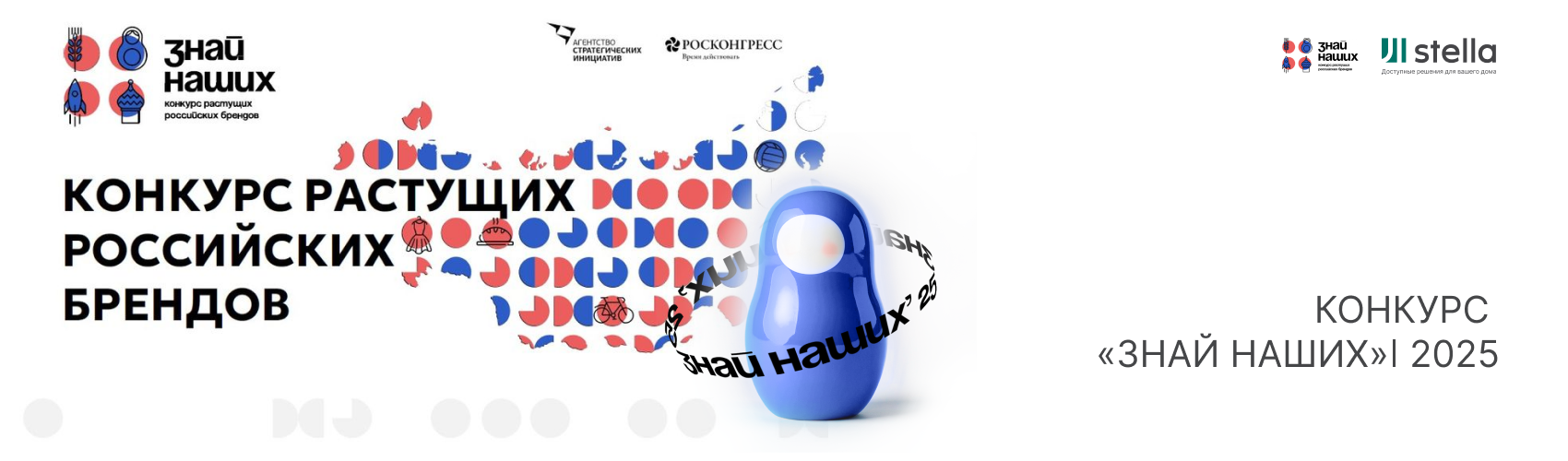 Stella — участник конкурса «Знай наших» 2025