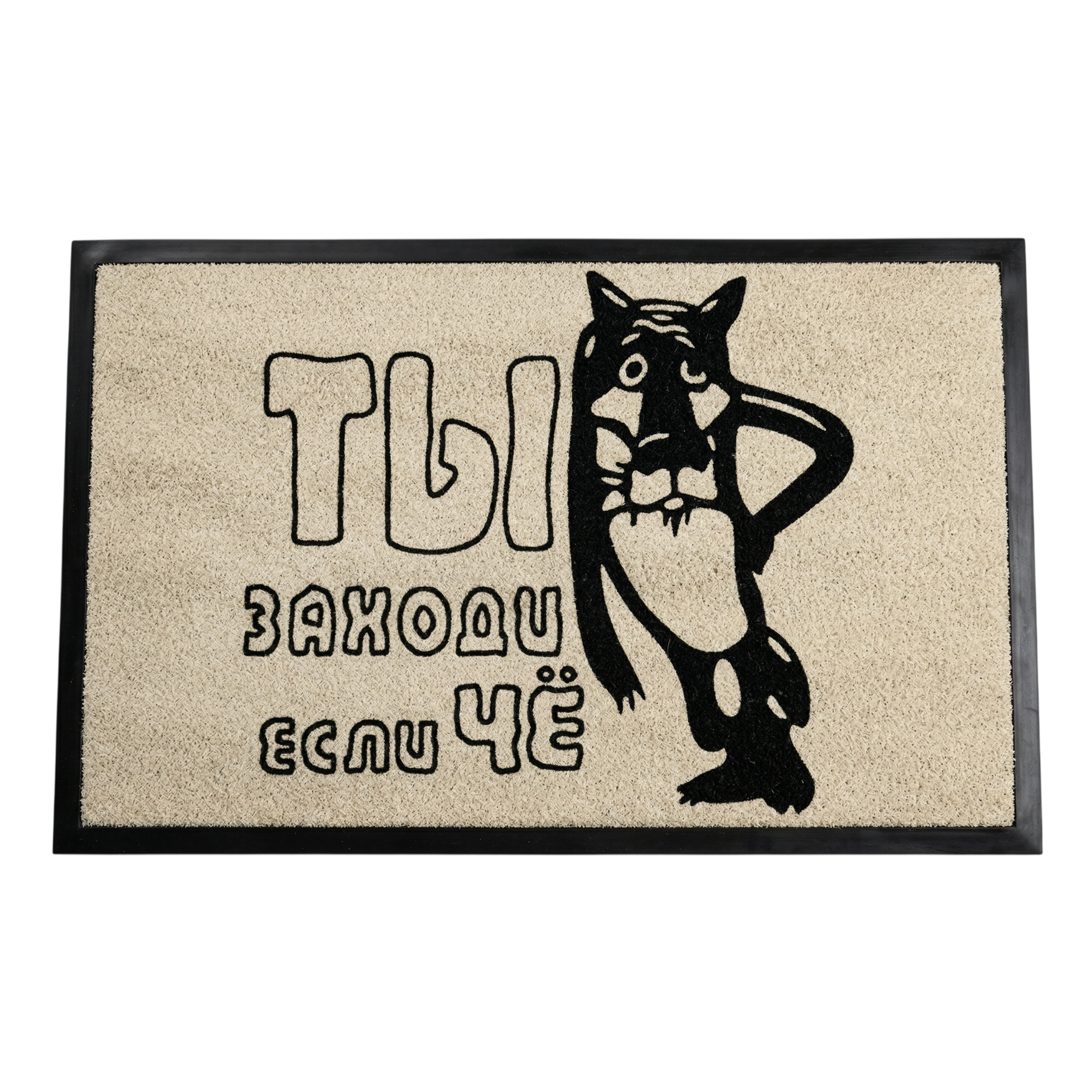 Коврик на ПВХ основе 50х80см "Ты заходи если что"