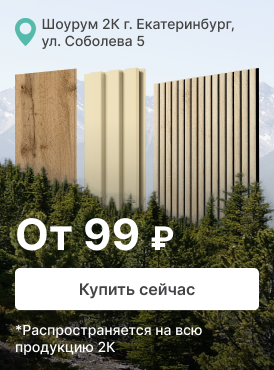 Панели стеновые акустические Панели стеновые акустические