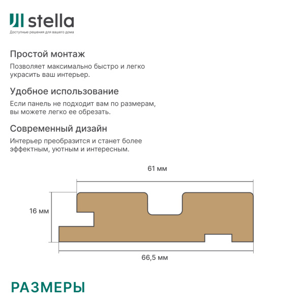 Профиль Старт МДФ Stella Beats De Luxe Palomino 2700x66,5x16 (упак.4шт.)