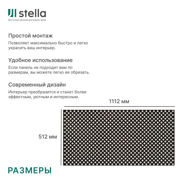 Панель декоративная перфорированная без рамки 1112х512 мм Готико венге STELLA  (2шт)