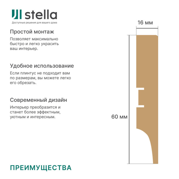 Напольный плинтус МДФ STELLA 60 2000х60х16 Белый (7шт в упак)