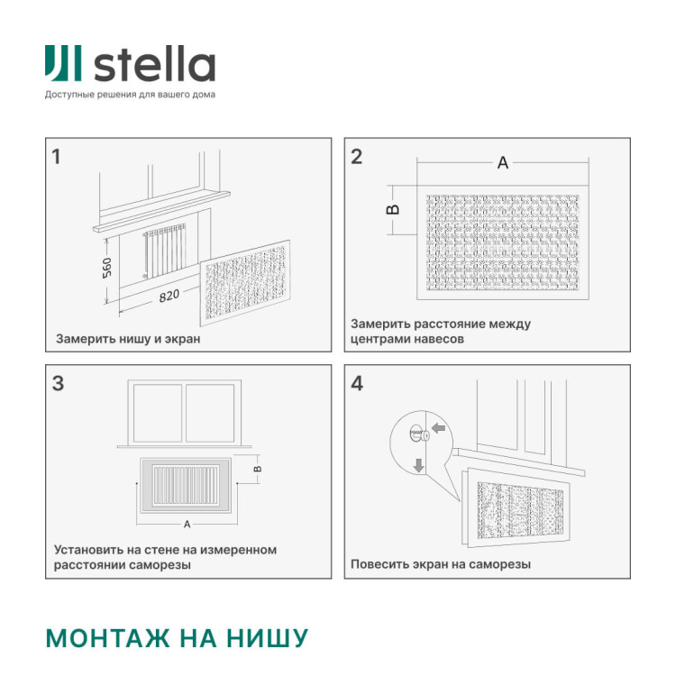 Экран для радиатора 120х60 см Глория венге STELLA
