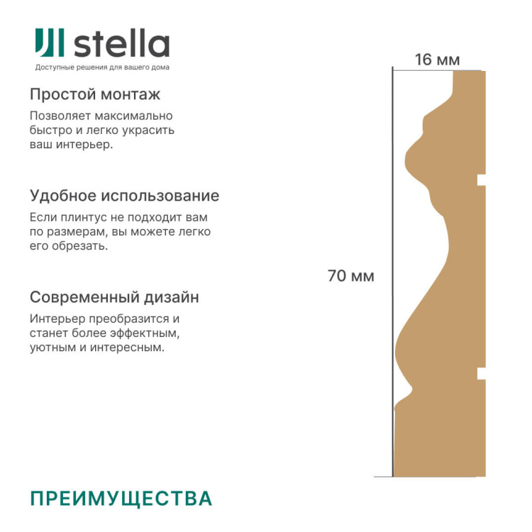 Наличник МДФ Stella Белый 70R 2200*70*16мм (упак. 5шт)