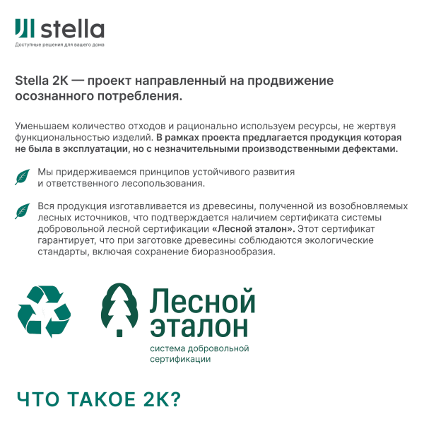 2К Профиль Финиш МДФ Stella Beats Base 2700x77x16 (упак.4шт.)
