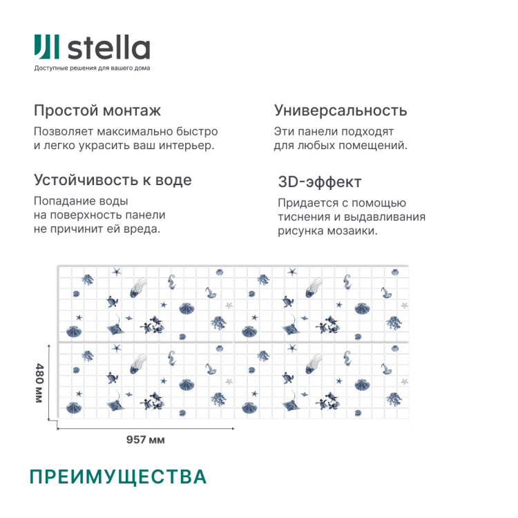 Панель ПВХ 0,2 мозаика «Морской коктейль» Stella
