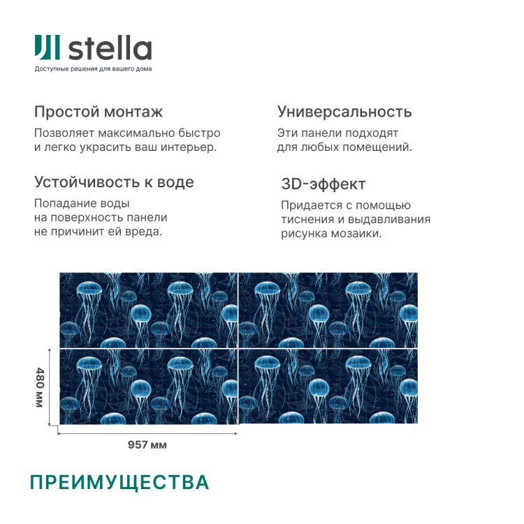 Панель ПВХ 0,2 мозаика «Морская феерия» Stella