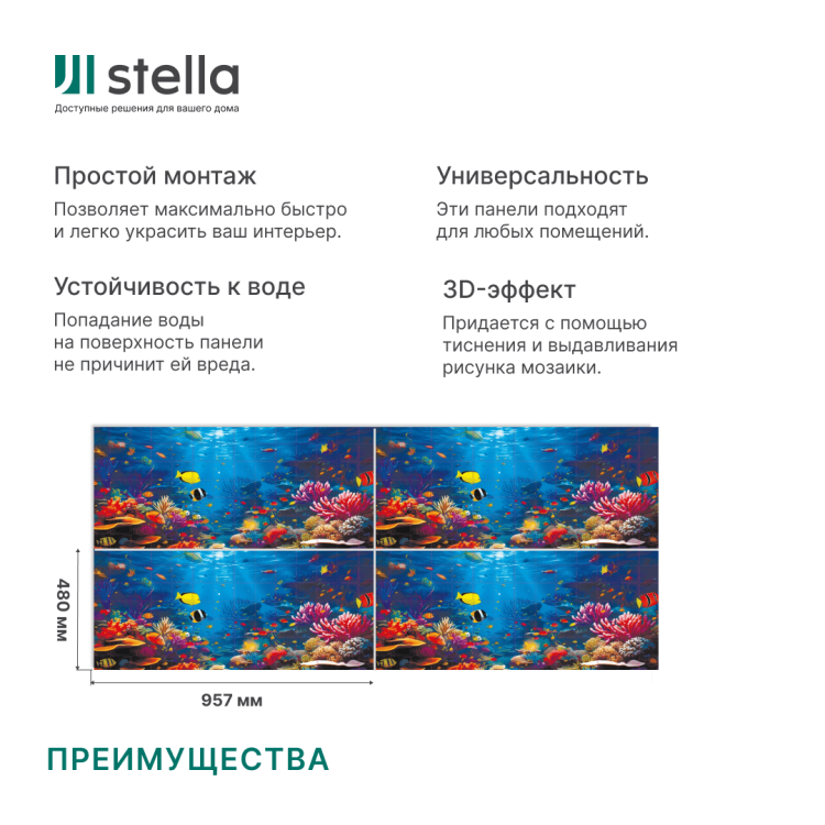 Панель ПВХ 0,2 мозаика «Подводная Одиссея» Stella