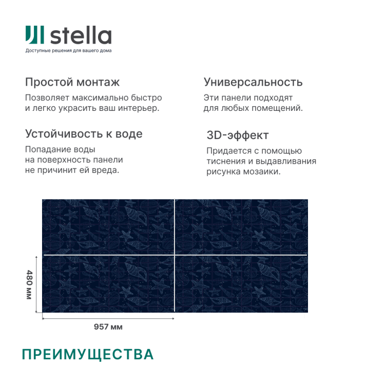 Панель ПВХ 0,2 мозаика «Морская палитра» Stella
