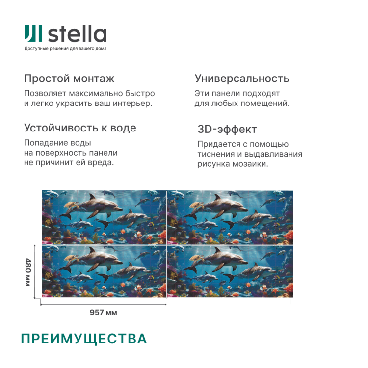Панель ПВХ 0,2 мозаика «Легенды океана» Stella