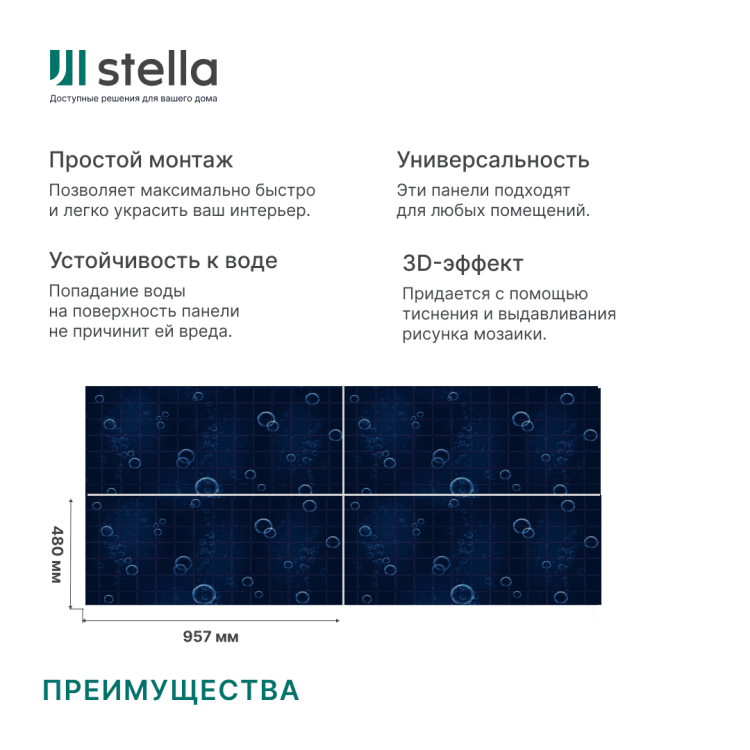 Панель ПВХ 0,2 мозаика «Морской добор» Stella