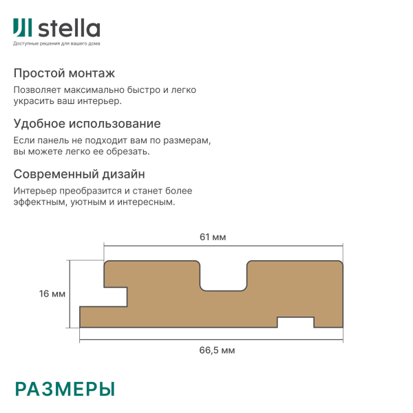 2К Профиль Старт МДФ Stella Beats Premium Сидней 2700x66,5x16 (упак.4шт.)