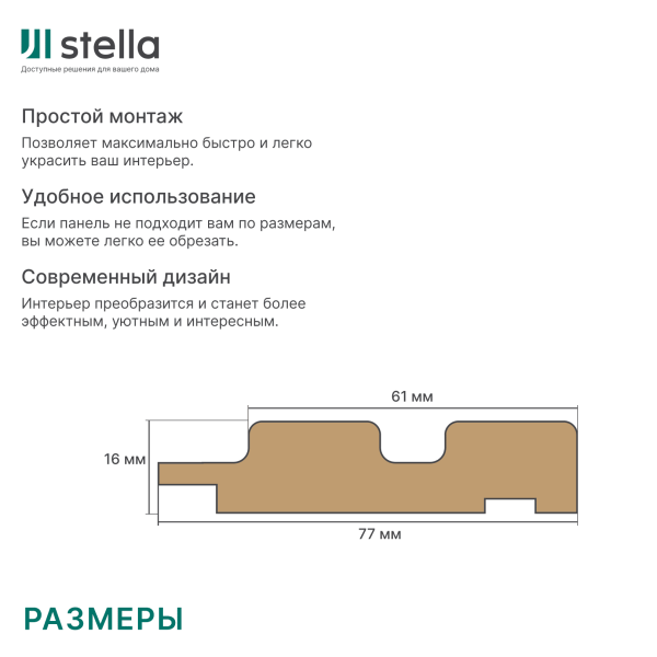 2К Профиль Финиш МДФ Stella Beats Premium Сидней 2700x77x16 (упак.4шт.)
