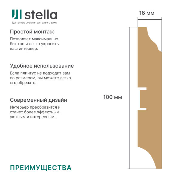 2К Напольный плинтус МДФ STELLA 100B 2000x100x16 Венге (12шт в упак)