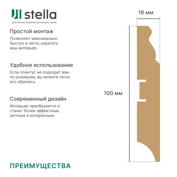 2К Напольный плинтус МДФ STELLA 100E 2000x100x16 Дуб Сонома (12шт в упак)
