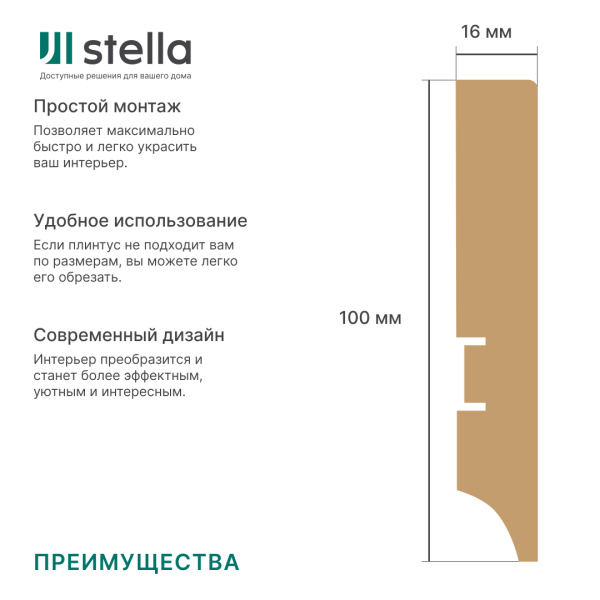 2К Напольный плинтус МДФ STELLA 100А 2000х100х16 Венге (12шт в упак)