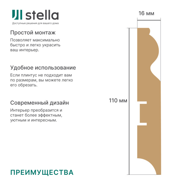 2К Напольный плинтус МДФ STELLA 110C 2000х110х16 Венге (12шт в упак)