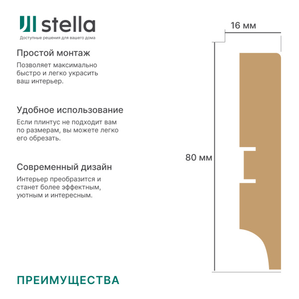 2К Напольный плинтус МДФ STELLA 80А 2000х80х16 Венге (16шт в упак)