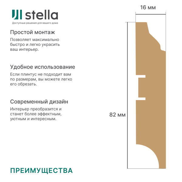 2К Напольный плинтус МДФ STELLA 82 2000х82х16 Венге (16шт в упак)