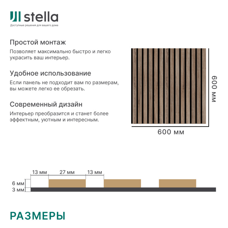 Панель Стеновая Акустическая Stella Comfort Standart Дуб Винтаж 600х600х9 (уп.1шт.)