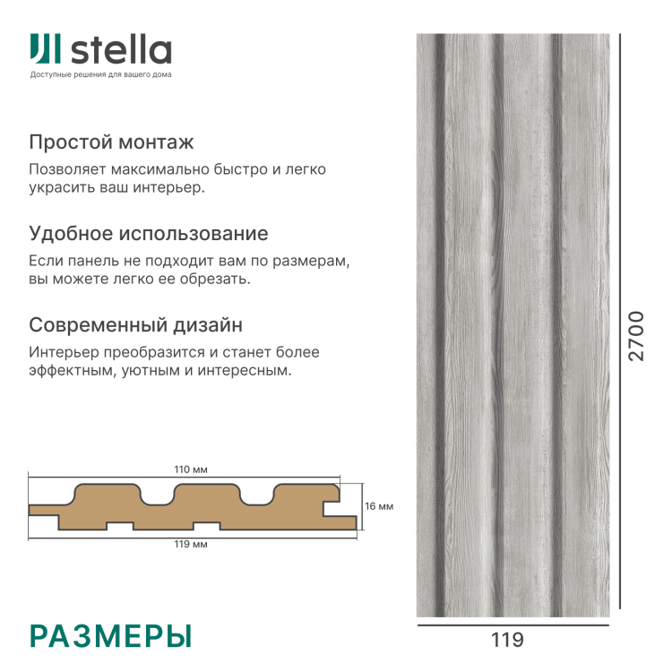 2К Панель Стеновая Реечная МДФ Stella Beats Standart Сосна Астана 2700x119x16 (4шт.упак.)