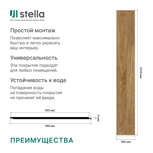 Ламинат SPC Stella Light Дуб золотистый 1218x180х4 (упак. 14 шт./3,069 кв.м)