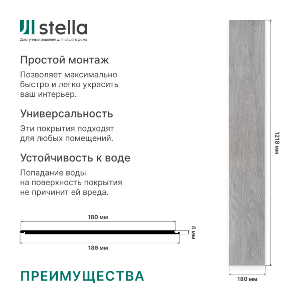 Ламинат SPC Stella Light Дуб снежный 1218x180х4 (упак. 14 шт./3,069 кв.м)
