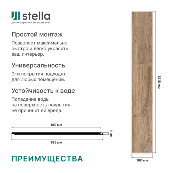Ламинат SPC Stella Light Ель горная 1218x180х4 (упак. 14 шт./3,069 кв.м)