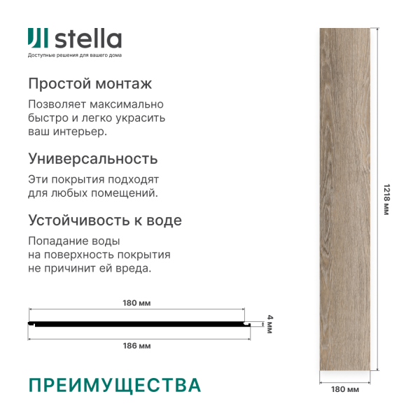 Ламинат SPC Stella Light Марокканское дерево 1218x180х4 (упак. 14 шт./3,069 кв.м)