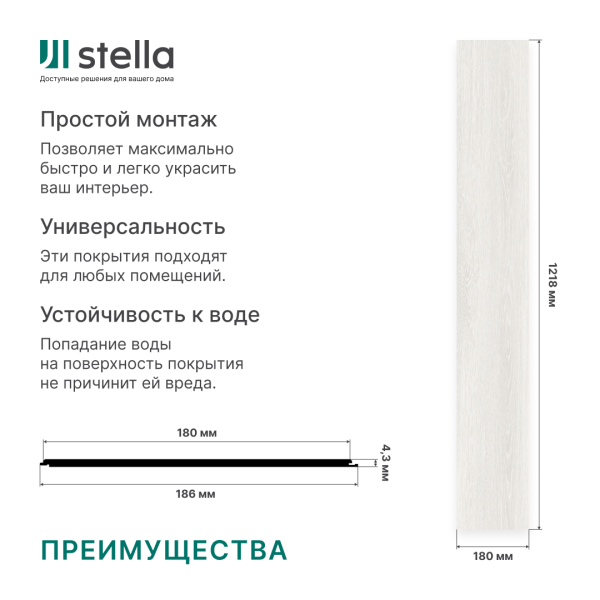 Ламинат SPC Stella Standart Дуб аляска 1218x180х4,3 (упак. 14 шт./3,069 кв.м)