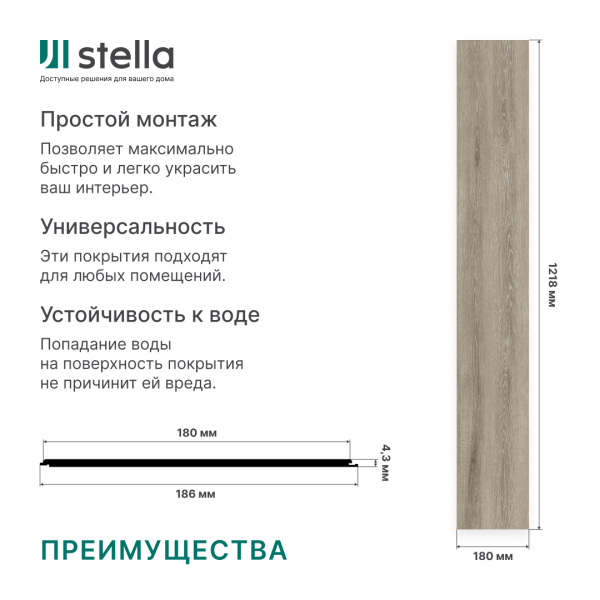 Ламинат SPC Stella Standart Дуб эссо 1218x180х4,3 (упак. 14 шт./3,069 кв.м)