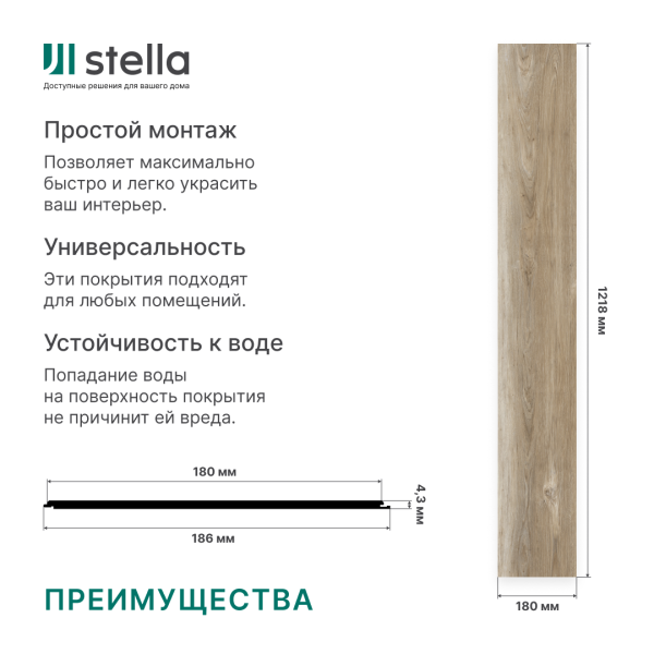 Ламинат SPC Stella Standart Дуб амбарный 1218x180х4,3 (упак. 14 шт./3,069 кв.м)