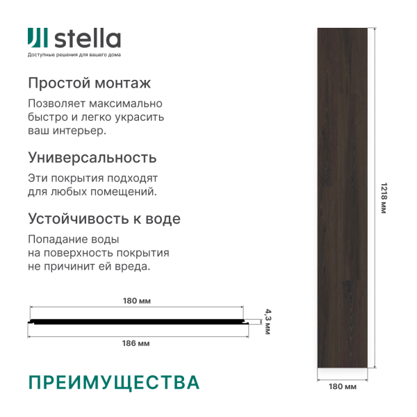 Ламинат SPC Stella Standart Кедр шоколадный 1218x180х4,3 (упак. 14 шт./3,069 кв.м)
