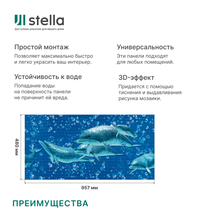 Панель ПВХ 0,3 мозаика «Дельфины» STELLA  Панель ПВХ 0,3 мозаика «Дельфины» STELLA
