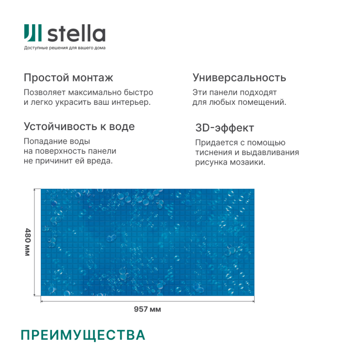 Панель ПВХ 0,3 мозаика «Океан» STELLA 