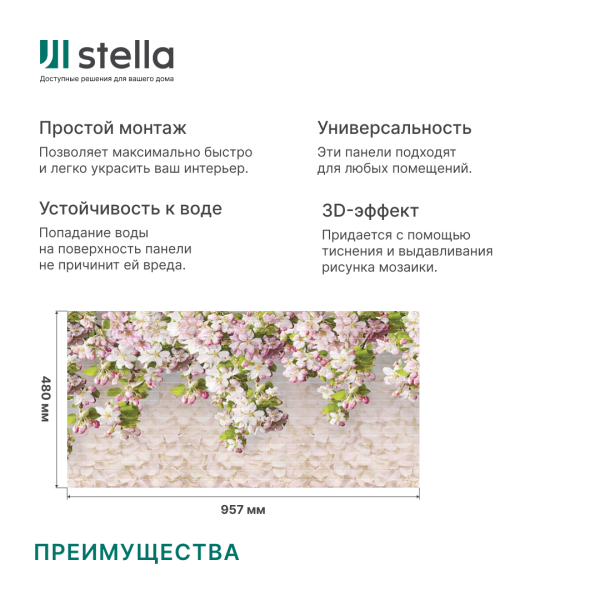 Панель ПВХ 0,3 мозаика Цветущая сирень STELLA