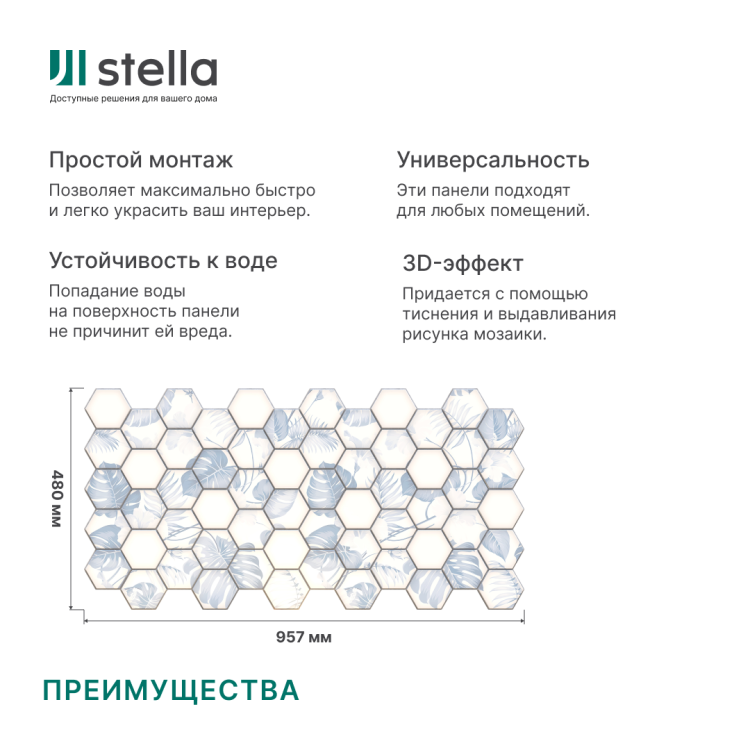 Панель ПВХ 0,3 соты «Голубая монстера» Stella 