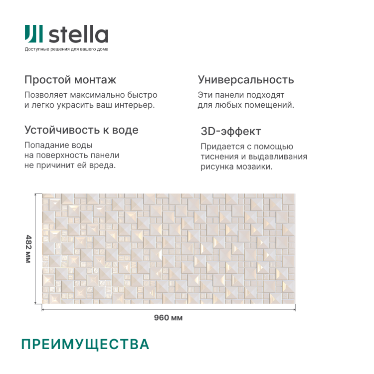 Панель ПВХ 0,3 мозаика «Дуб Артик» Stella (10)