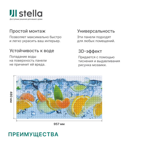 Панель ПВХ 0,3 мозаика Цитрусовый бум STELLA Панель ПВХ 0,3 мозаика Цитрусовый бум STELLA