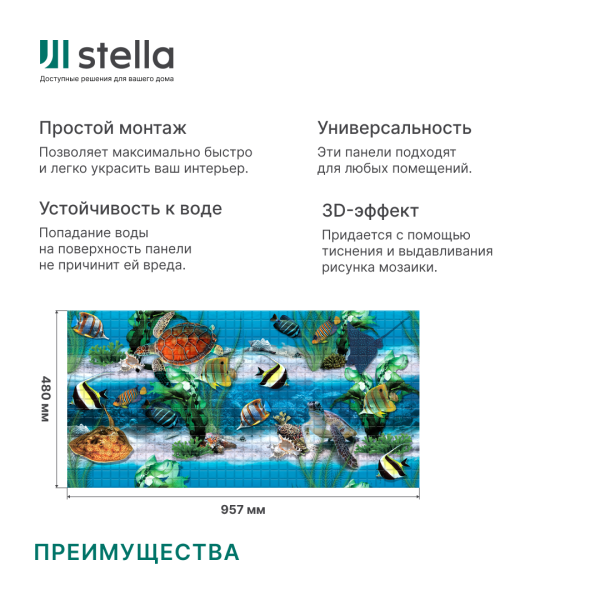 Панель ПВХ 0,3 мозаика «Подводный мир» STELLA  Панель ПВХ 0,3 мозаика «Подводный мир» STELLA