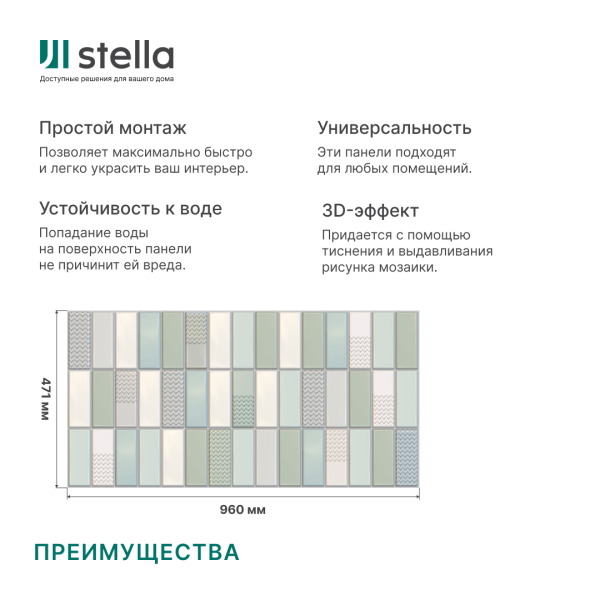 Панель ПВХ 0,3 плитка «Сирена» Stella  Панель ПВХ 0,3 плитка «Сирена» Stella