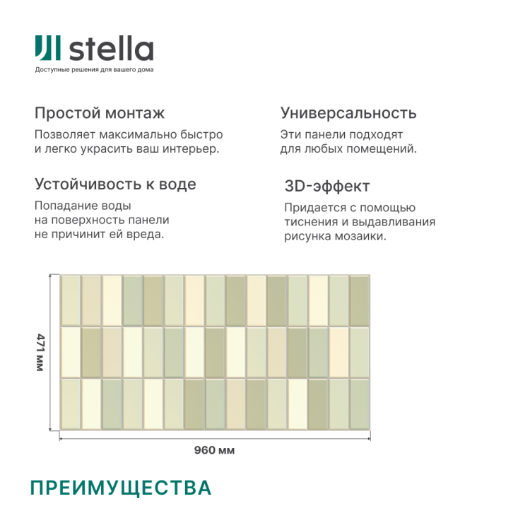 Панель ПВХ 0,3 плитка «Умбра» Stella 