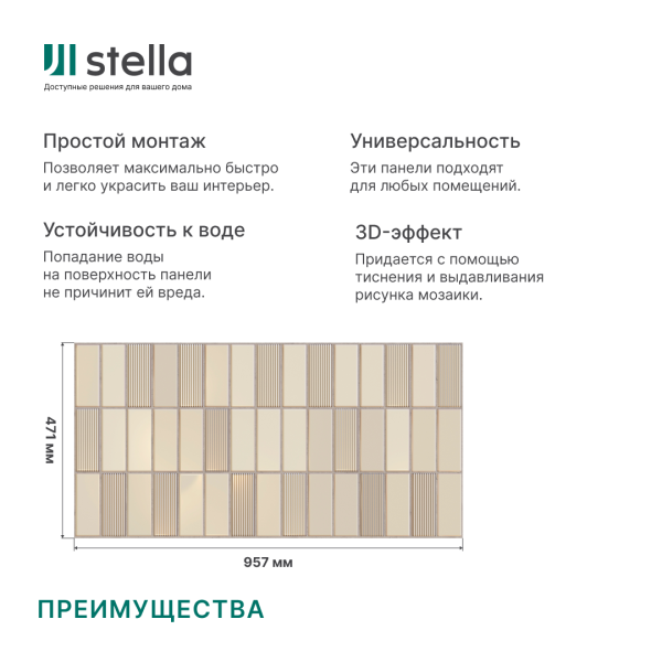 Панель ПВХ 0,3 плитка «Макиато» Stella  Панель ПВХ 0,3 плитка «Макиато» Stella